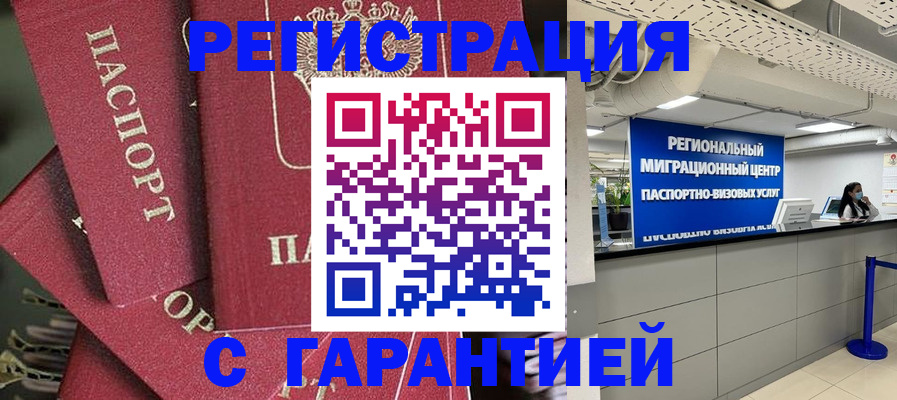 прописка штамп в Реутове