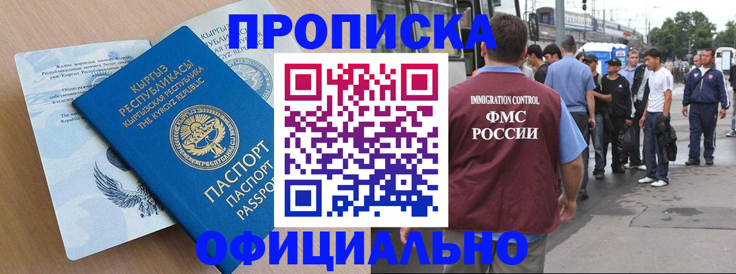 временная регистрация в Реутове
