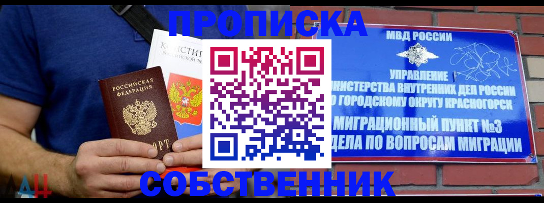 прописка регистрация в Реутове